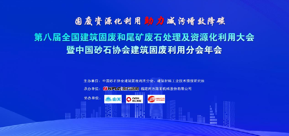 祝賀特固德商砼、綠色城市公司榮獲 “全國建筑固廢資源化最佳示范單位（BP）”榮譽(yù)